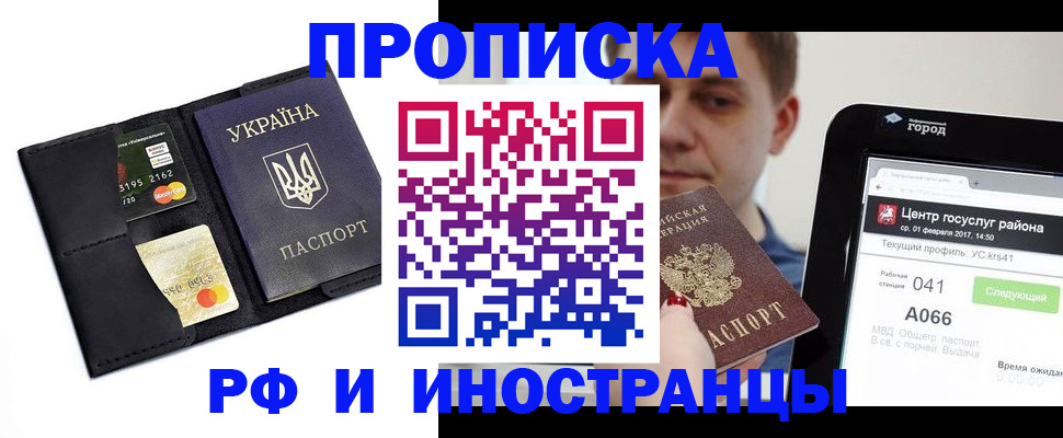 купить прописку в Старой Купавне